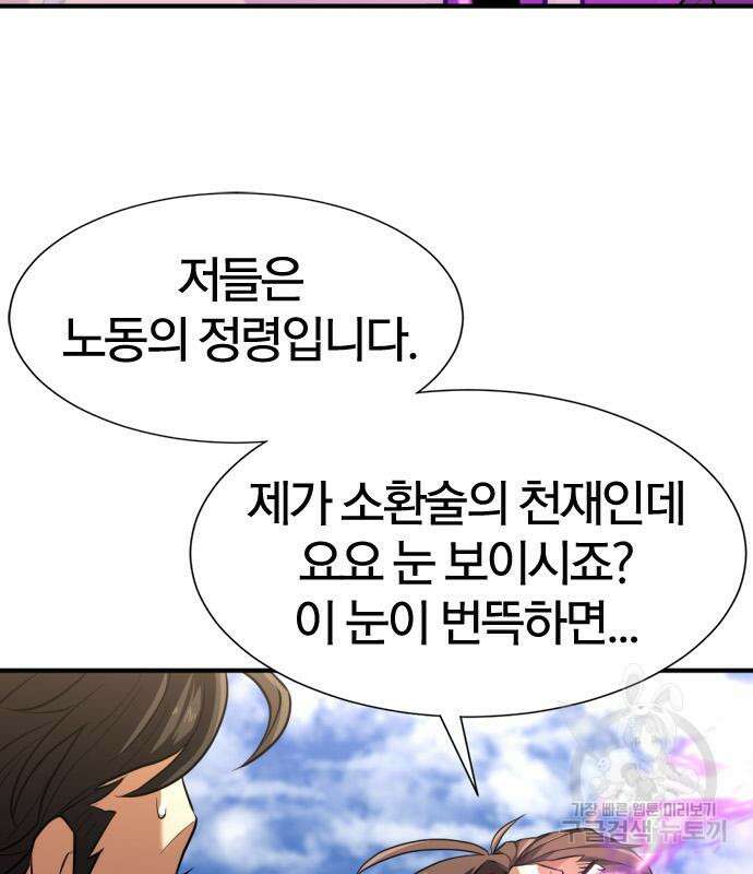 역대급 영지 설계사 91화 10
