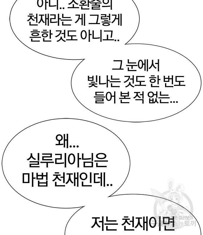 역대급 영지 설계사 91화 12