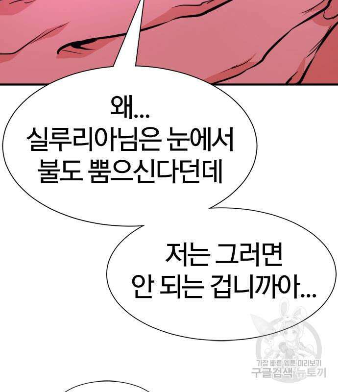 역대급 영지 설계사 91화 14