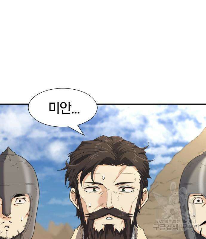 역대급 영지 설계사 91화 16