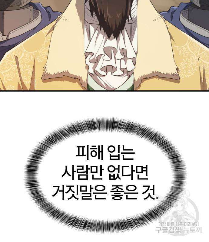 역대급 영지 설계사 91화 17
