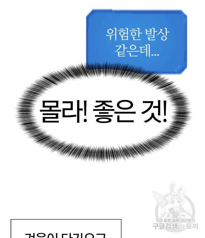 역대급 영지 설계사 91화 18