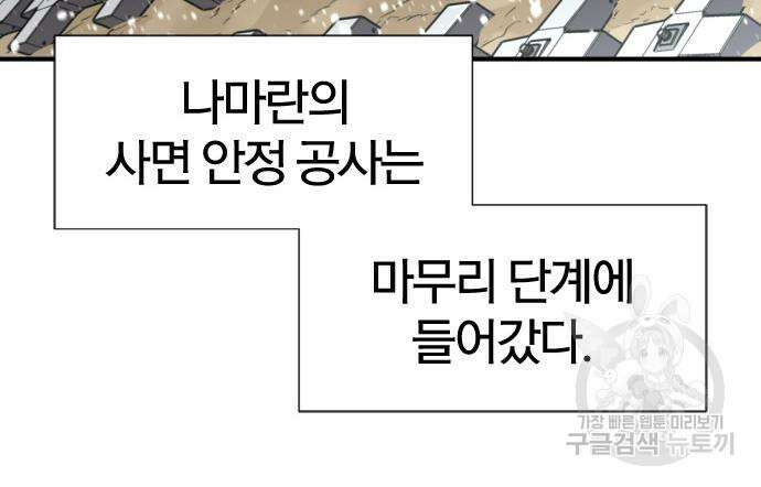 역대급 영지 설계사 91화 21