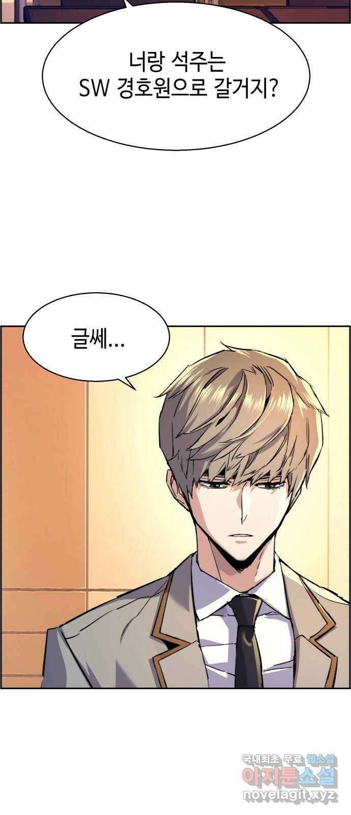 입학용병 121화 4