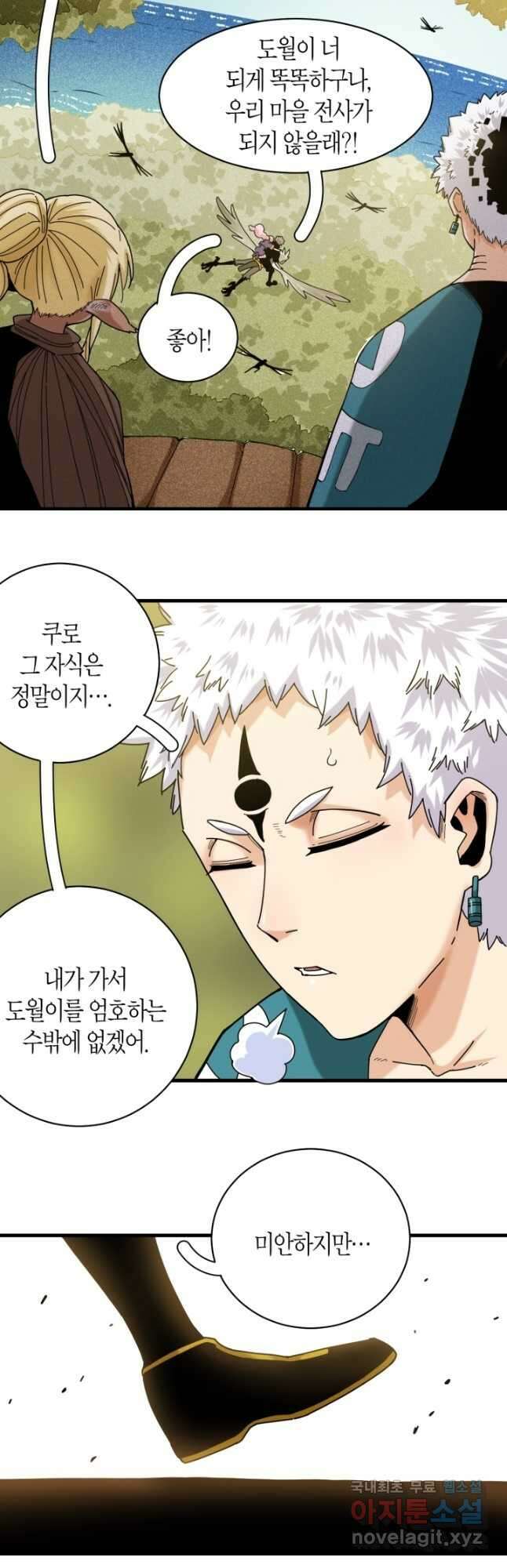 멸망한 세계를 되살리는 방법 117화 2
