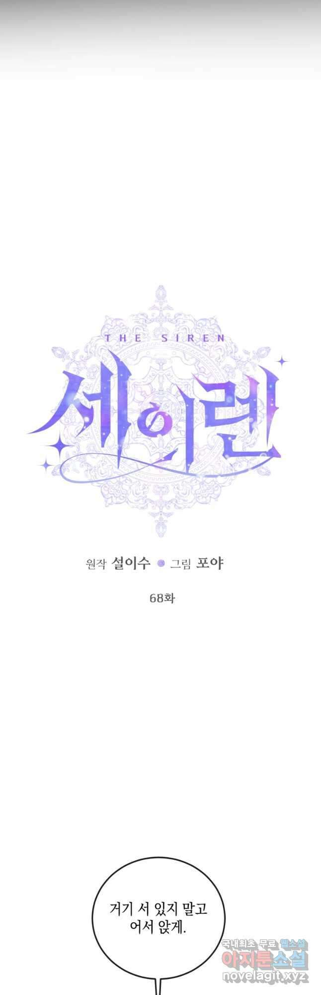 악당과 계약가족이 되었다 68화 3