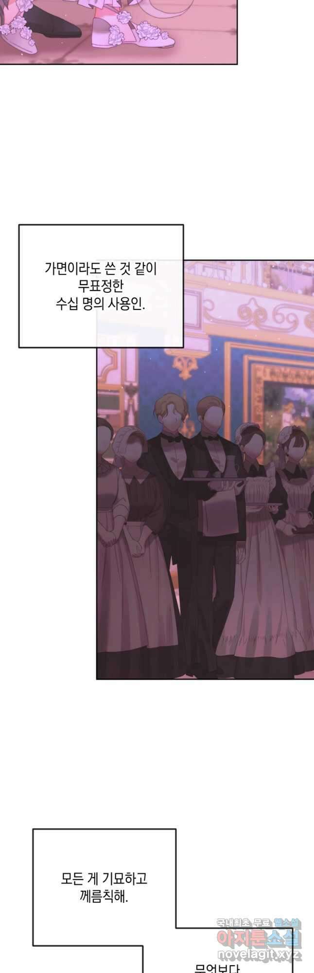 악당과 계약가족이 되었다 68화 5