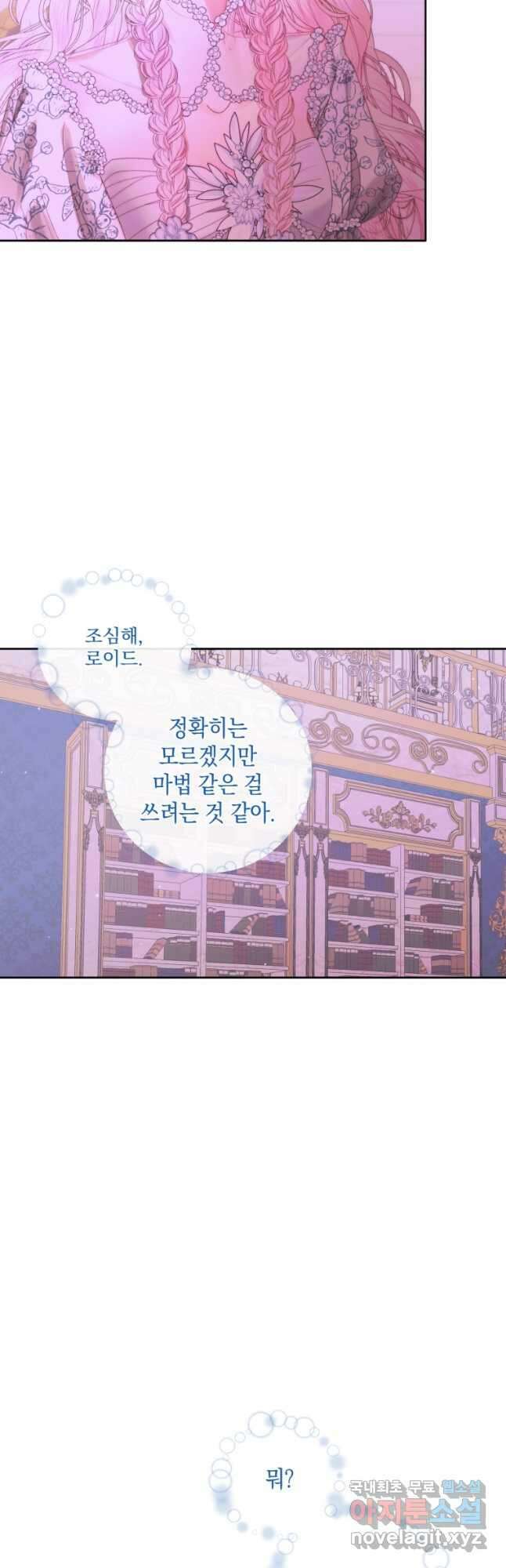 악당과 계약가족이 되었다 68화 9