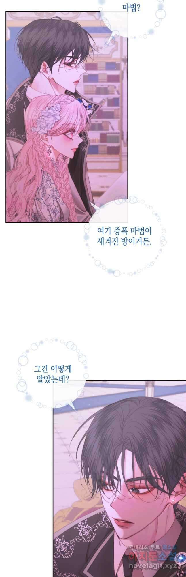 악당과 계약가족이 되었다 68화 10
