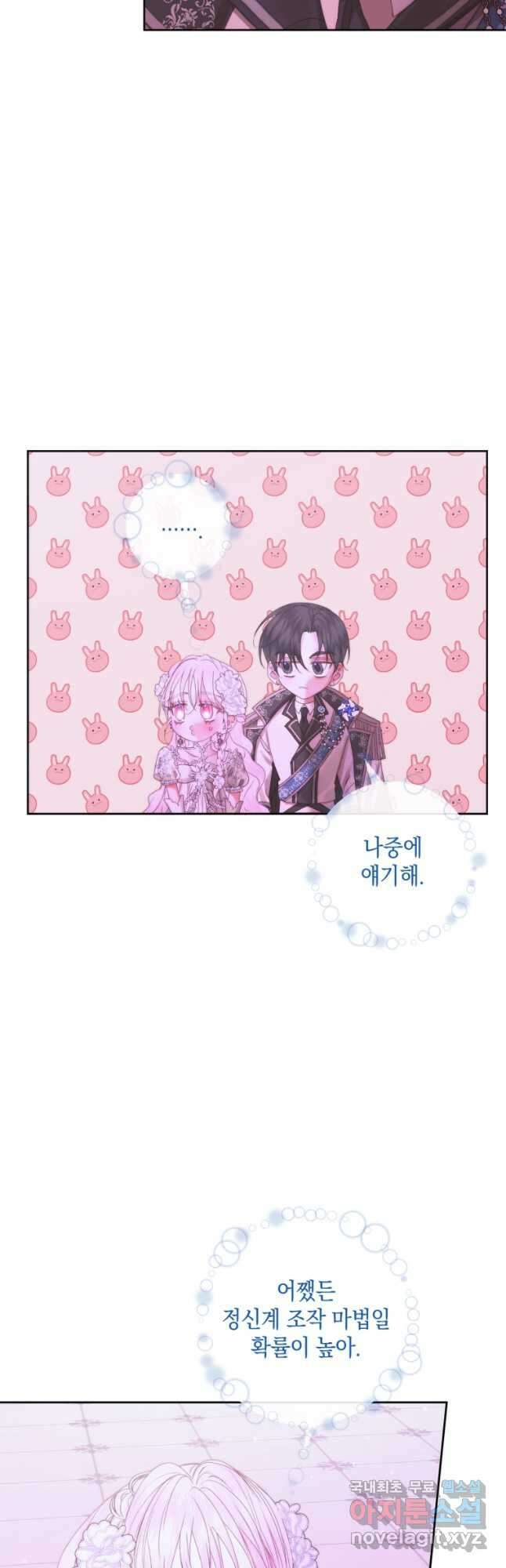 악당과 계약가족이 되었다 68화 11