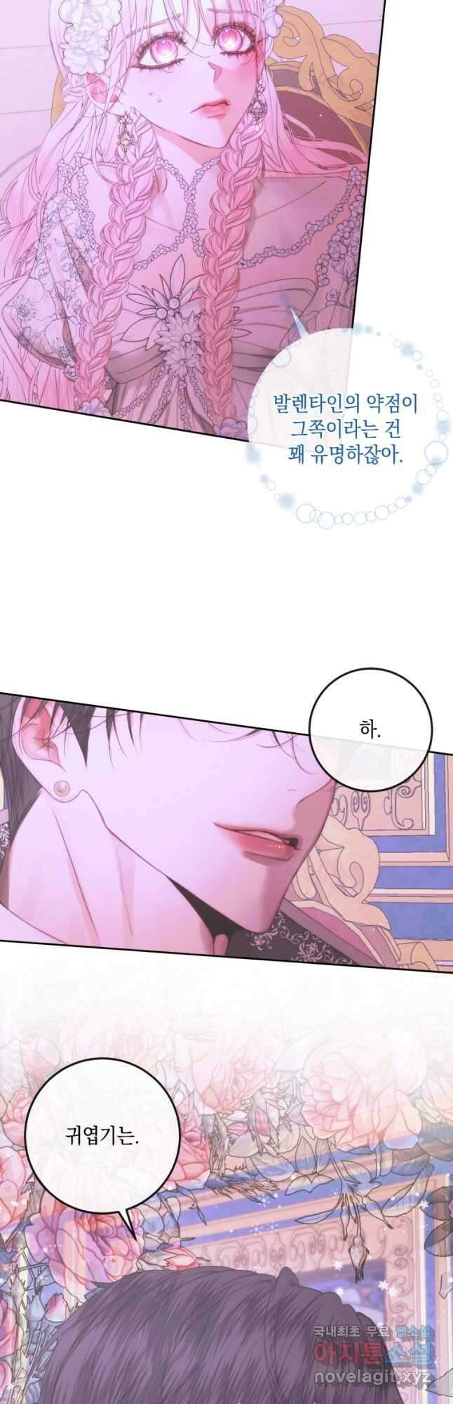악당과 계약가족이 되었다 68화 12