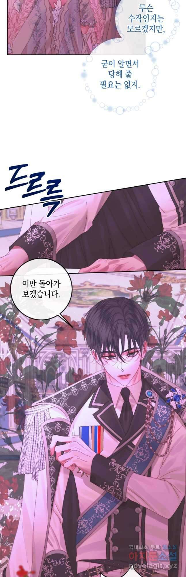 악당과 계약가족이 되었다 68화 14