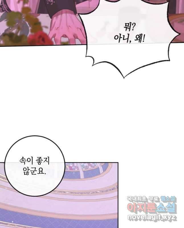 악당과 계약가족이 되었다 68화 15