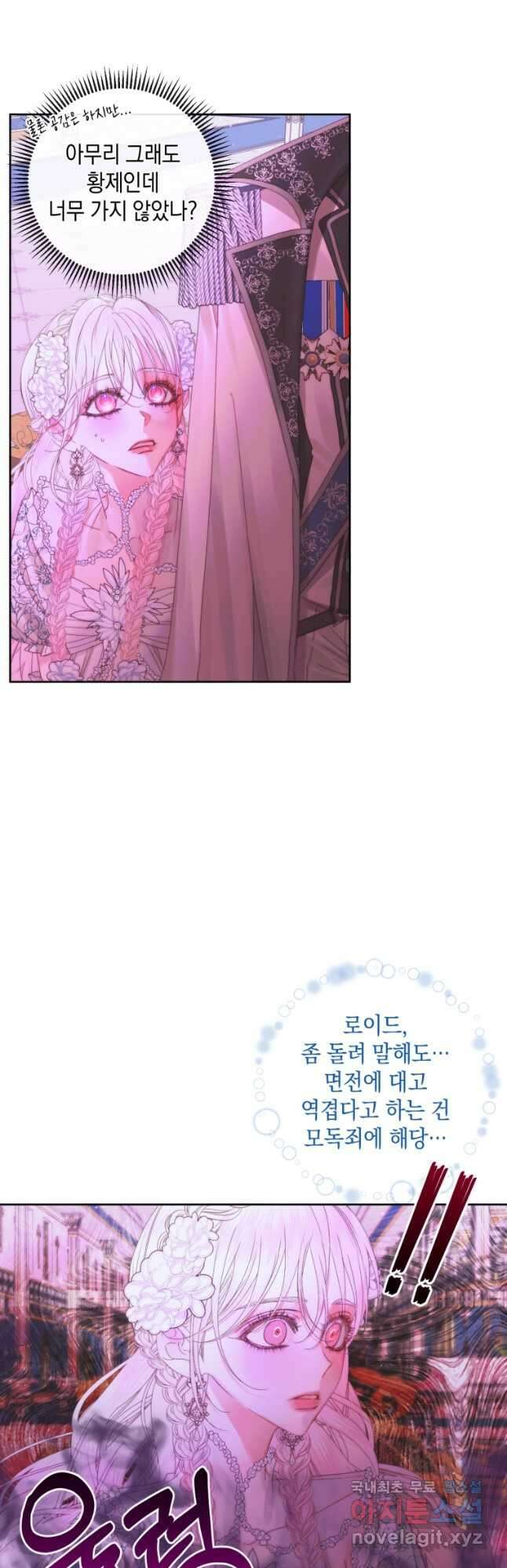 악당과 계약가족이 되었다 68화 17