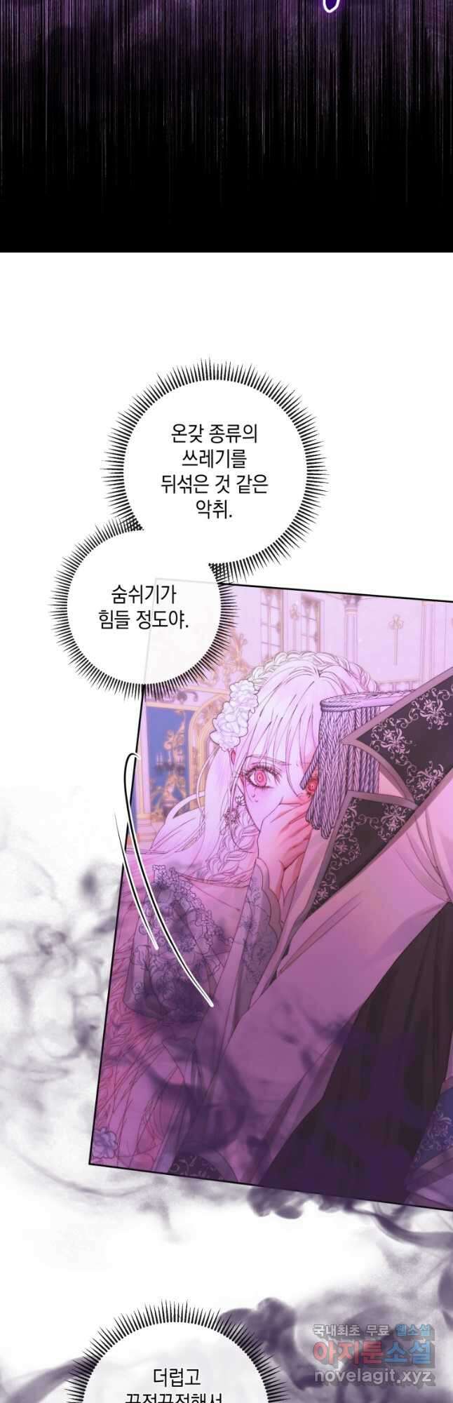 악당과 계약가족이 되었다 68화 19