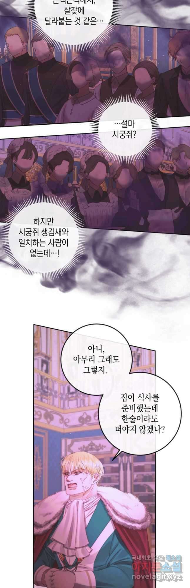 악당과 계약가족이 되었다 68화 20