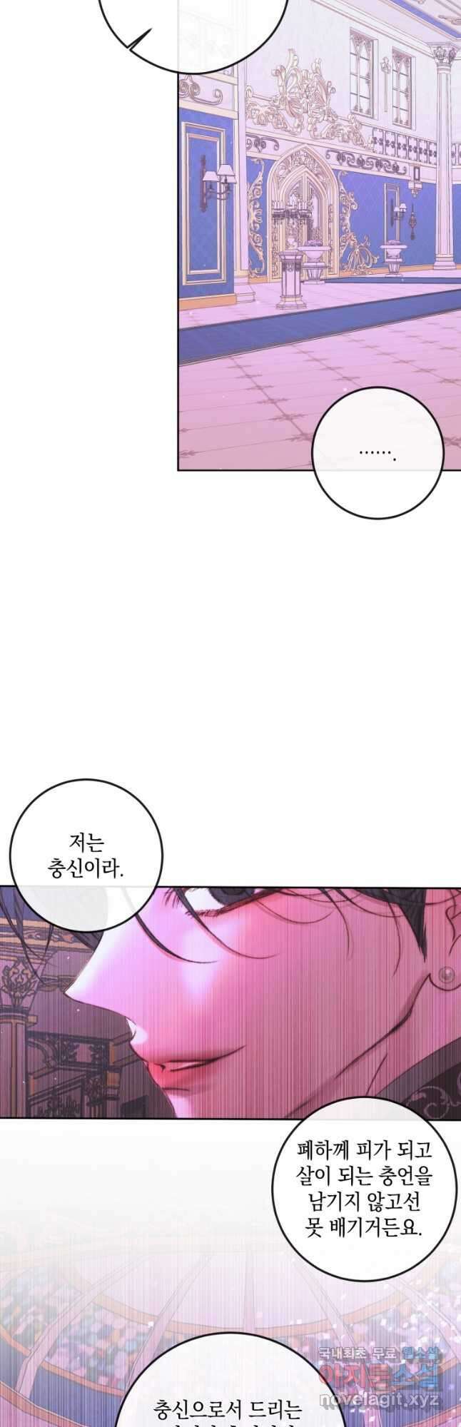 악당과 계약가족이 되었다 68화 22