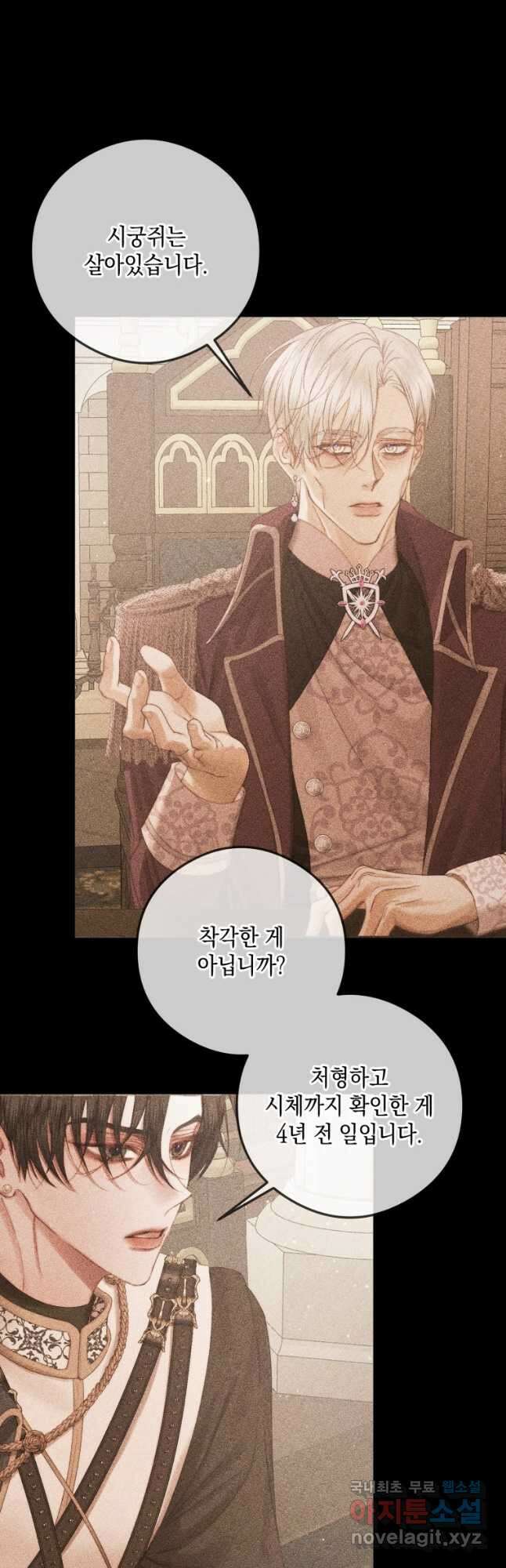 악당과 계약가족이 되었다 68화 33