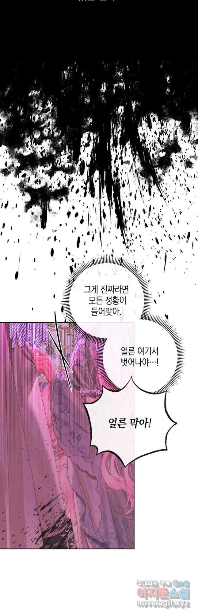 악당과 계약가족이 되었다 68화 35