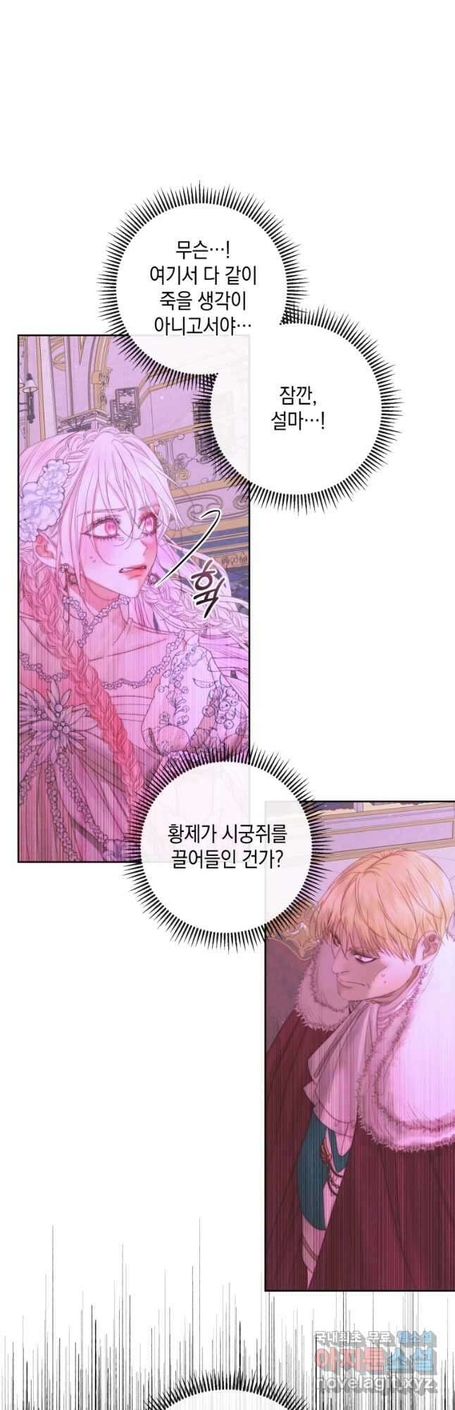 악당과 계약가족이 되었다 68화 37