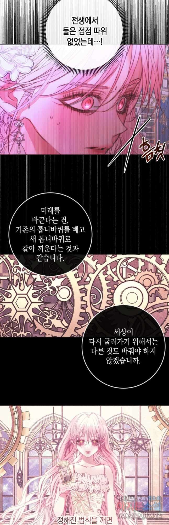 악당과 계약가족이 되었다 68화 38