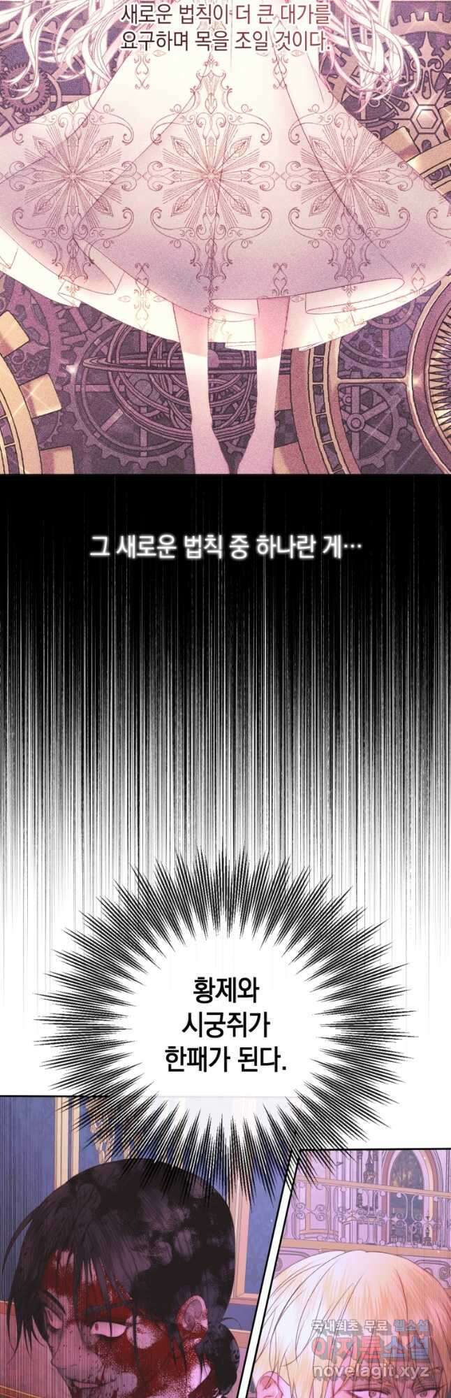 악당과 계약가족이 되었다 68화 39