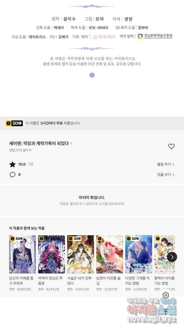 악당과 계약가족이 되었다 68화 47
