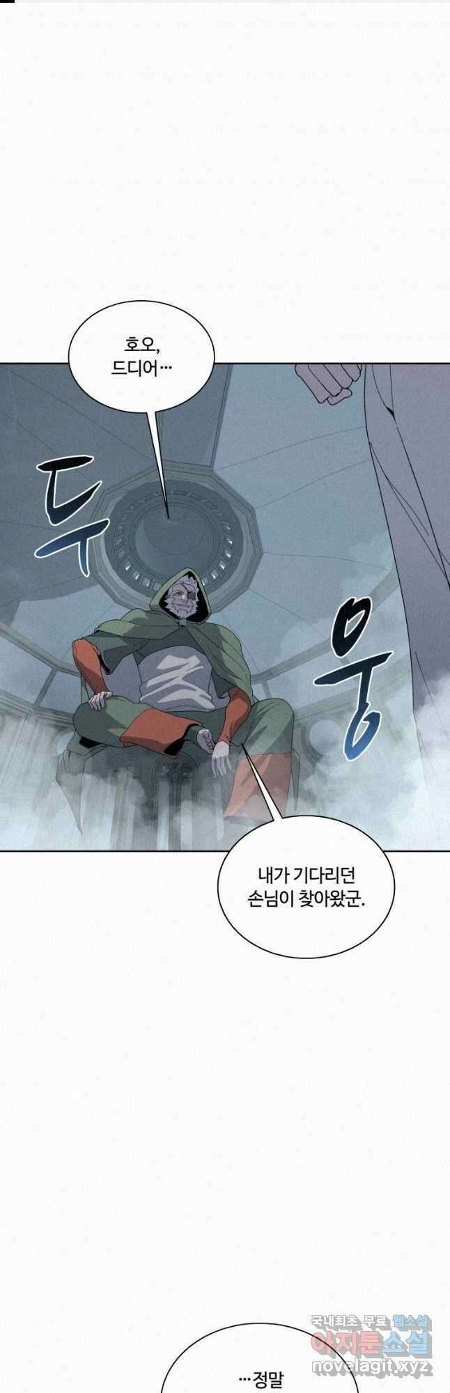 책 먹는 마법사 86화 1