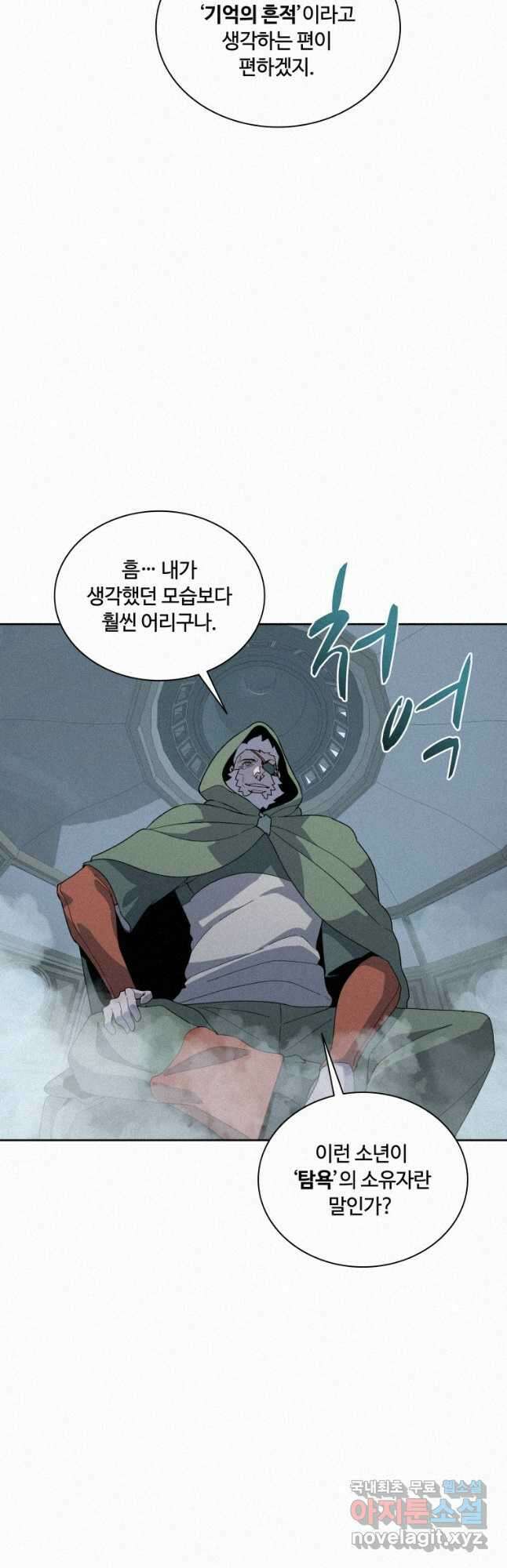 책 먹는 마법사 86화 3