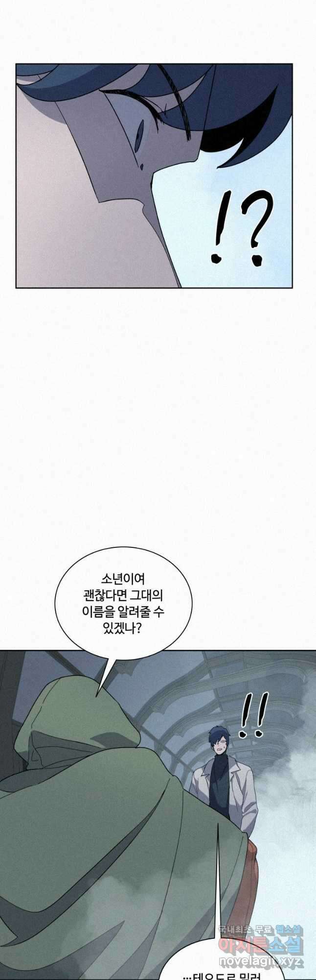 책 먹는 마법사 86화 4