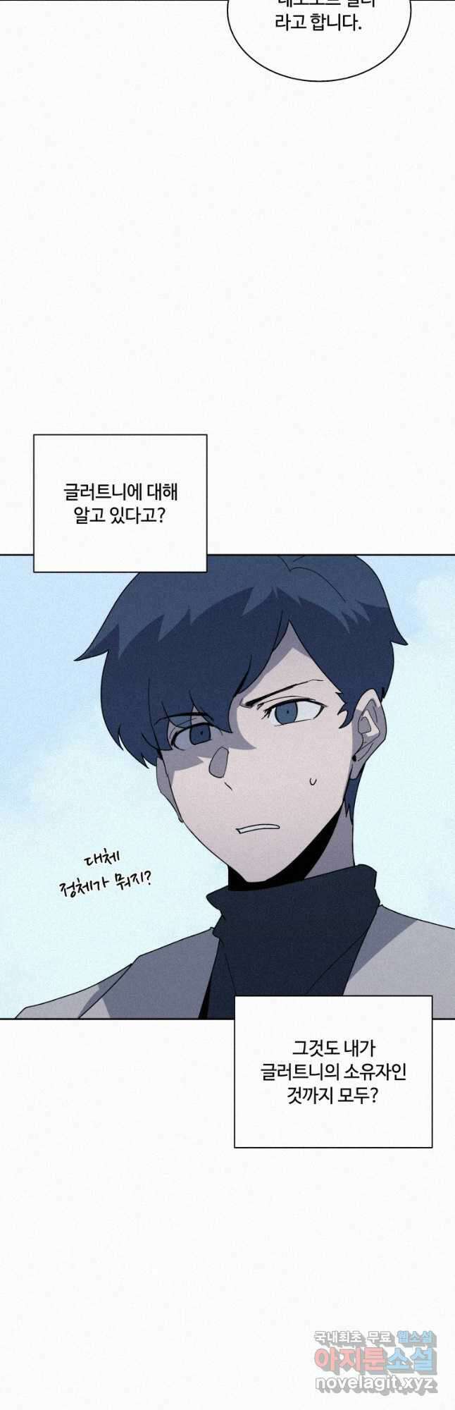 책 먹는 마법사 86화 5
