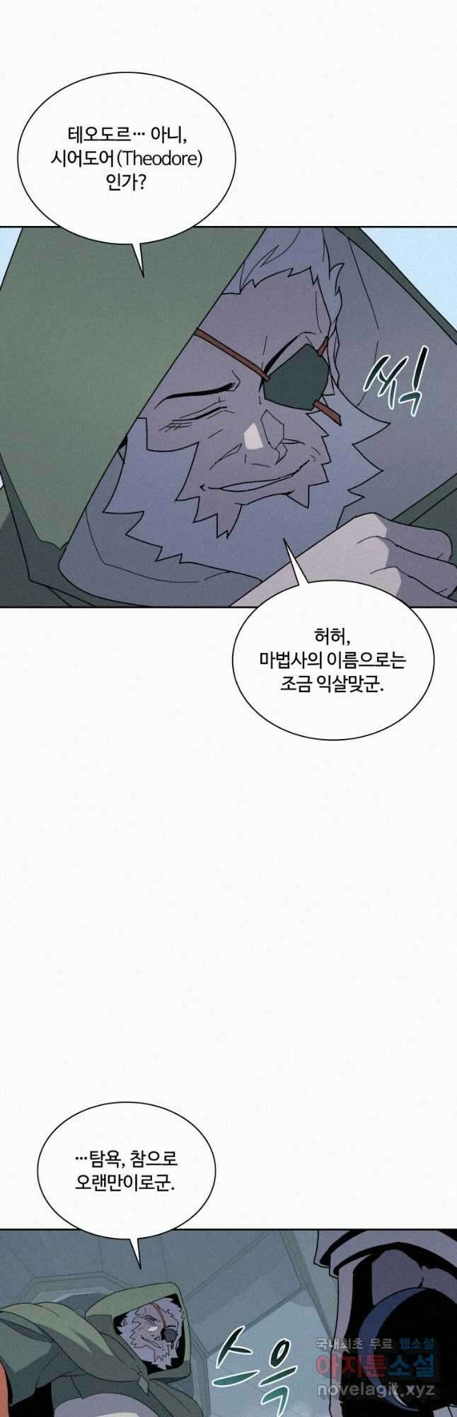 책 먹는 마법사 86화 6