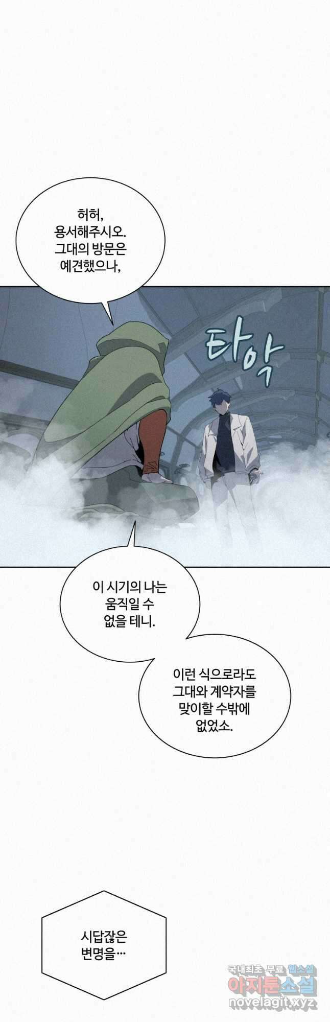 책 먹는 마법사 86화 8