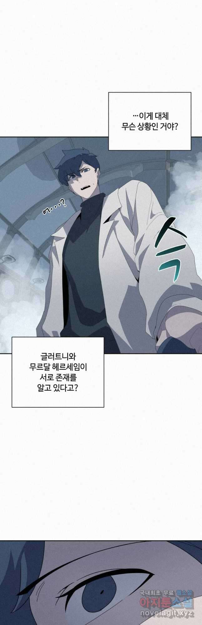 책 먹는 마법사 86화 9