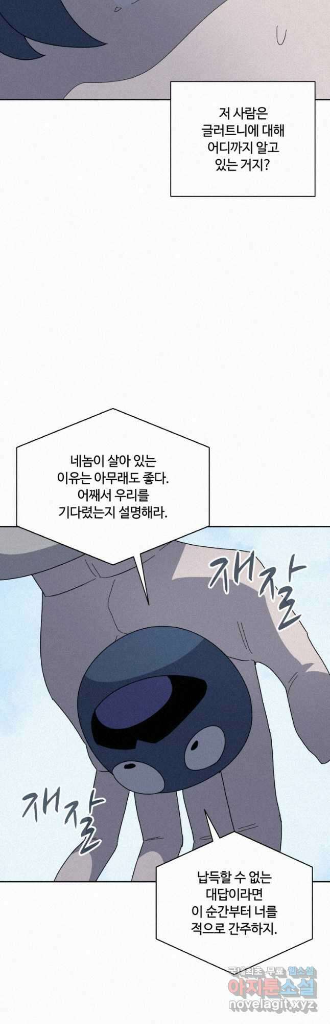책 먹는 마법사 86화 10