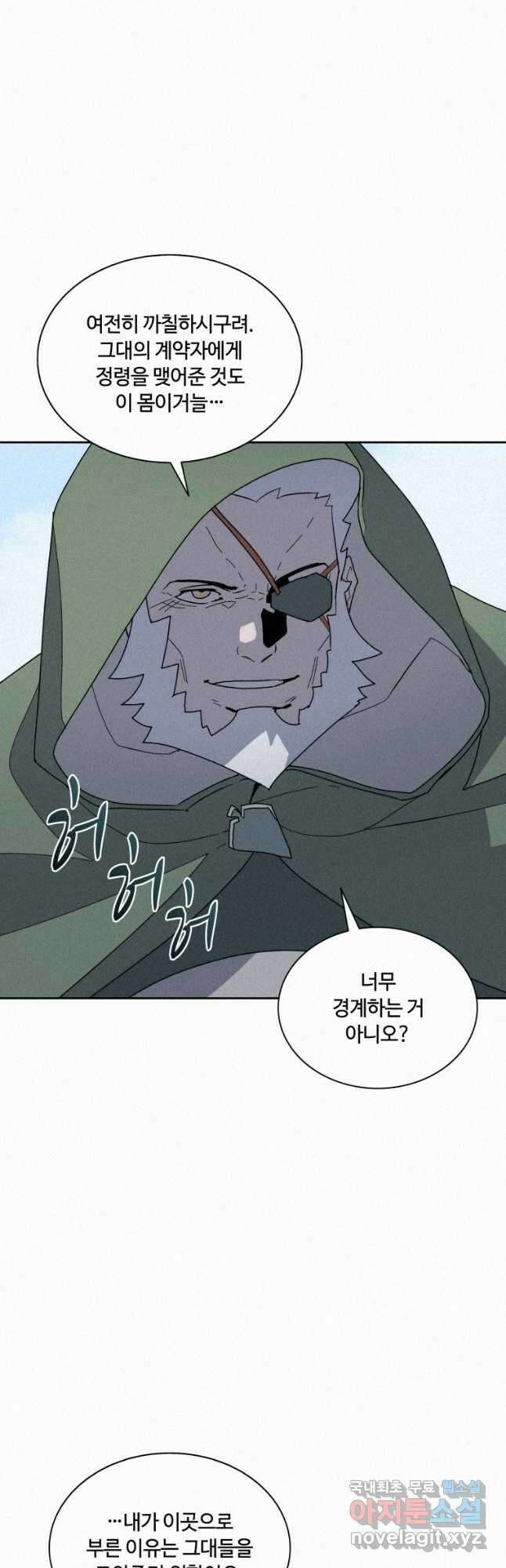책 먹는 마법사 86화 11