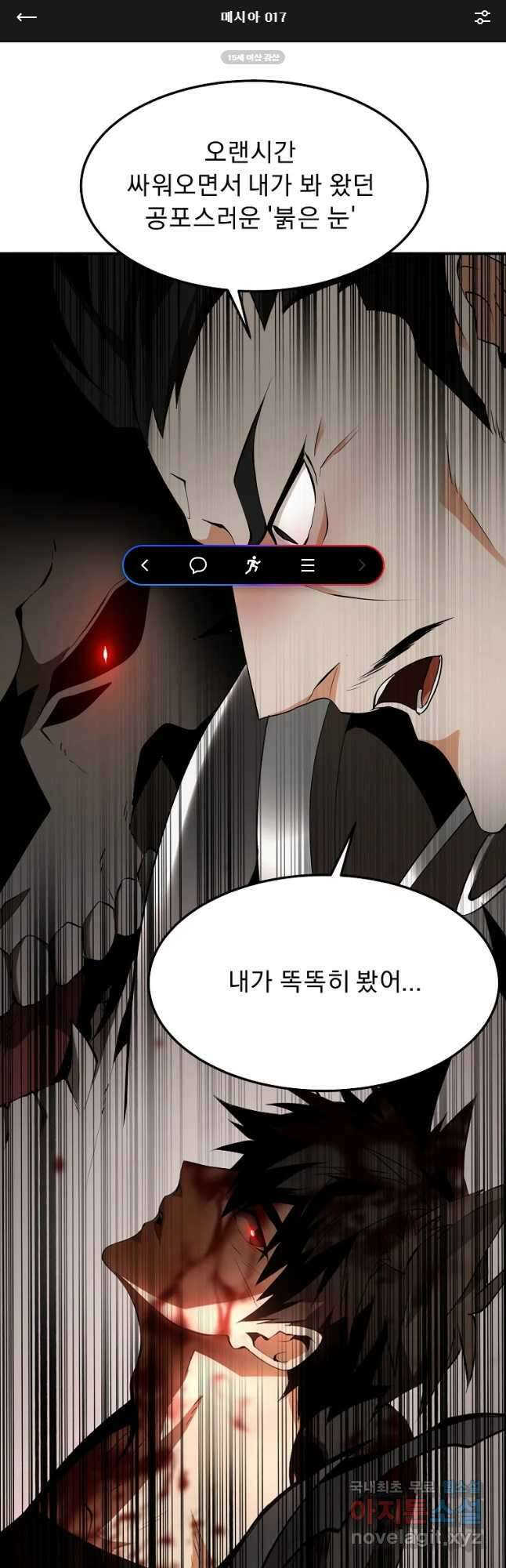 메시아 - 신들의 종말 17화 1