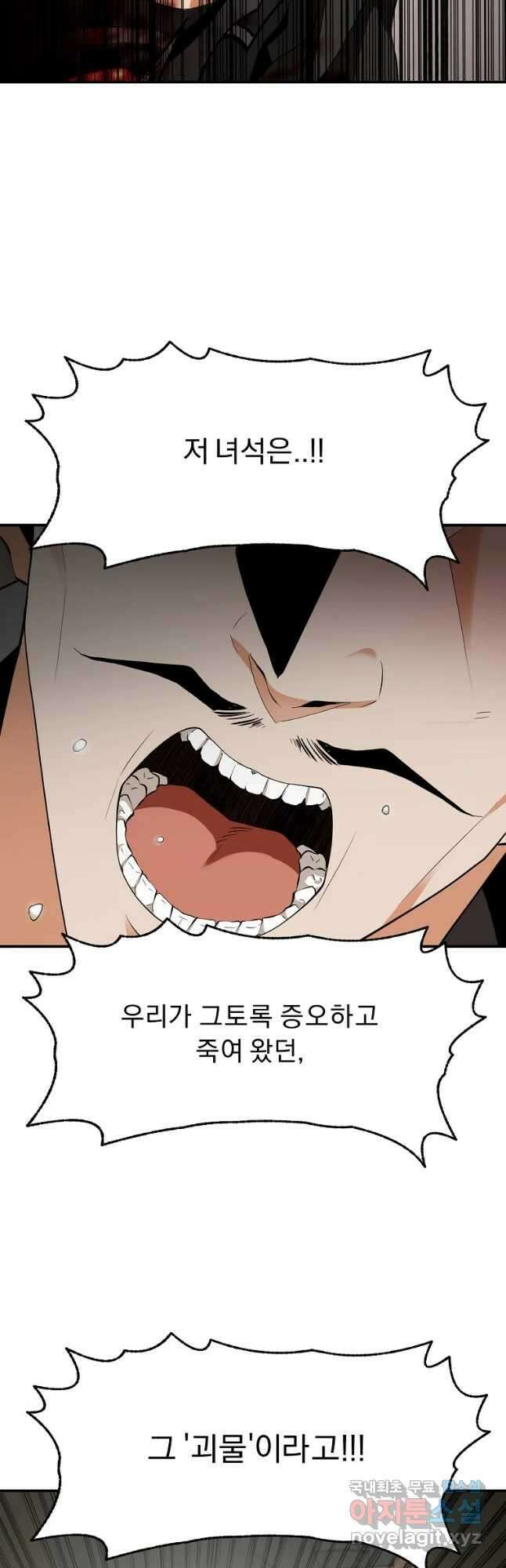 메시아 - 신들의 종말 17화 2