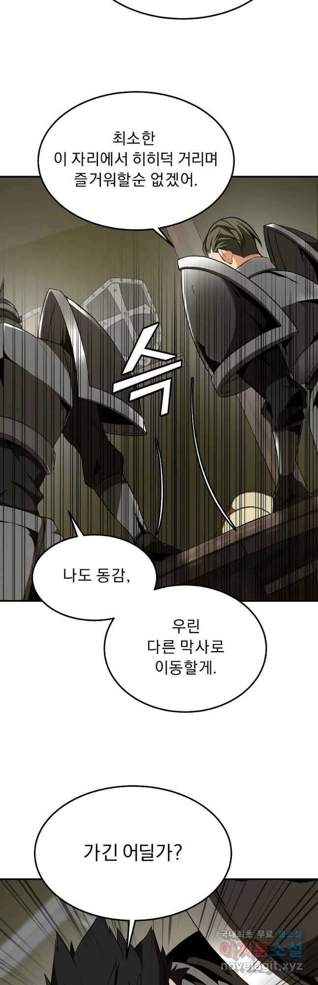 메시아 - 신들의 종말 17화 7