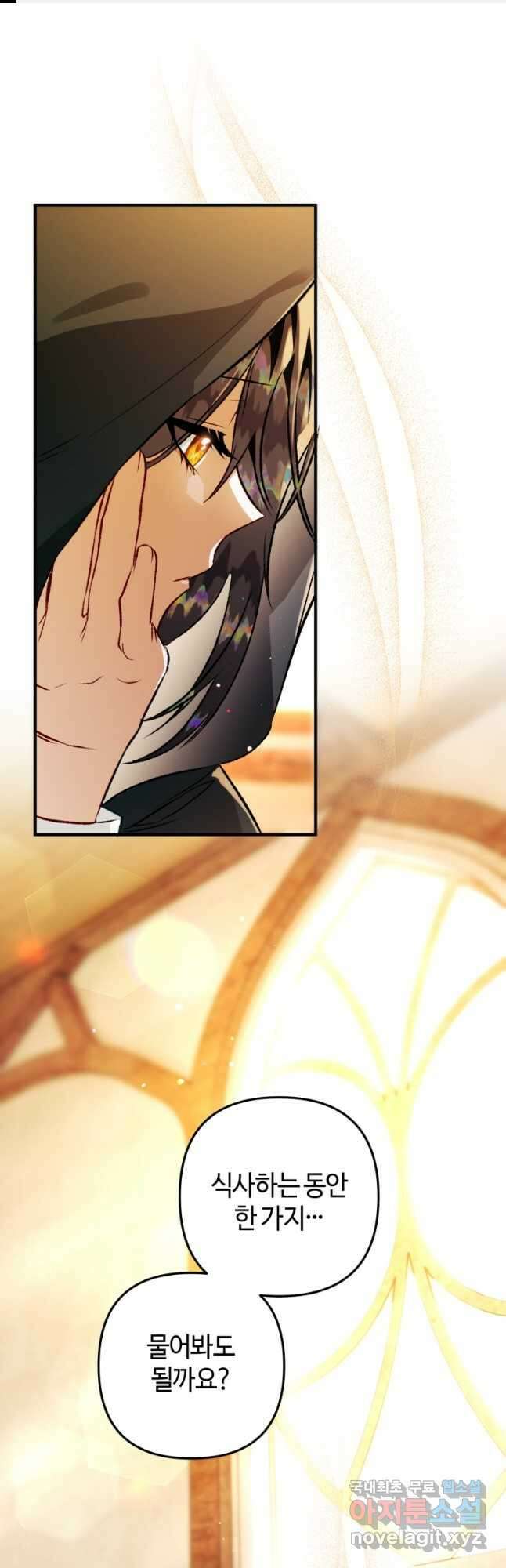 하필이면 까마귀가 되어버렸다 78화 1