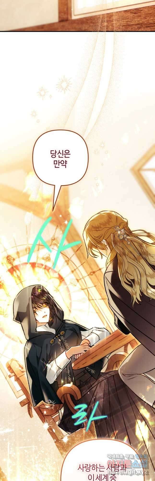 하필이면 까마귀가 되어버렸다 78화 2