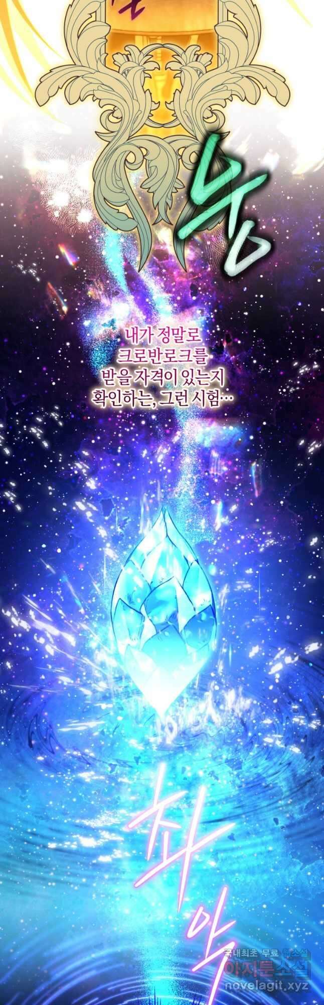 하필이면 까마귀가 되어버렸다 78화 9