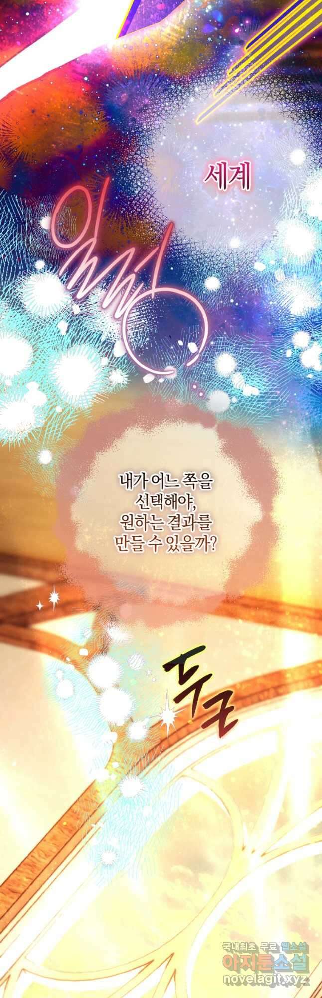 하필이면 까마귀가 되어버렸다 78화 11