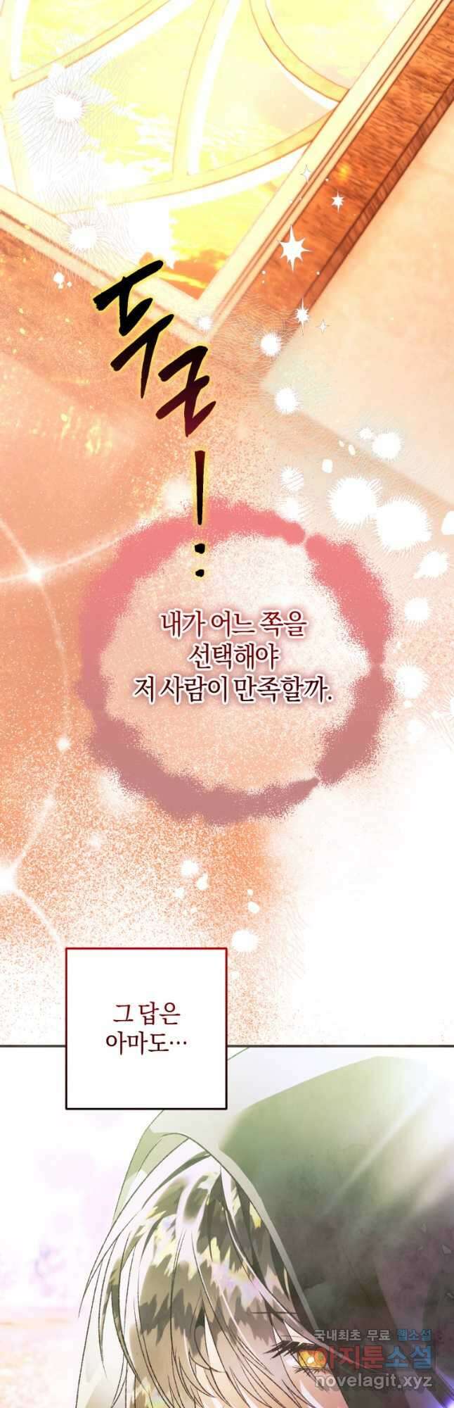 하필이면 까마귀가 되어버렸다 78화 12
