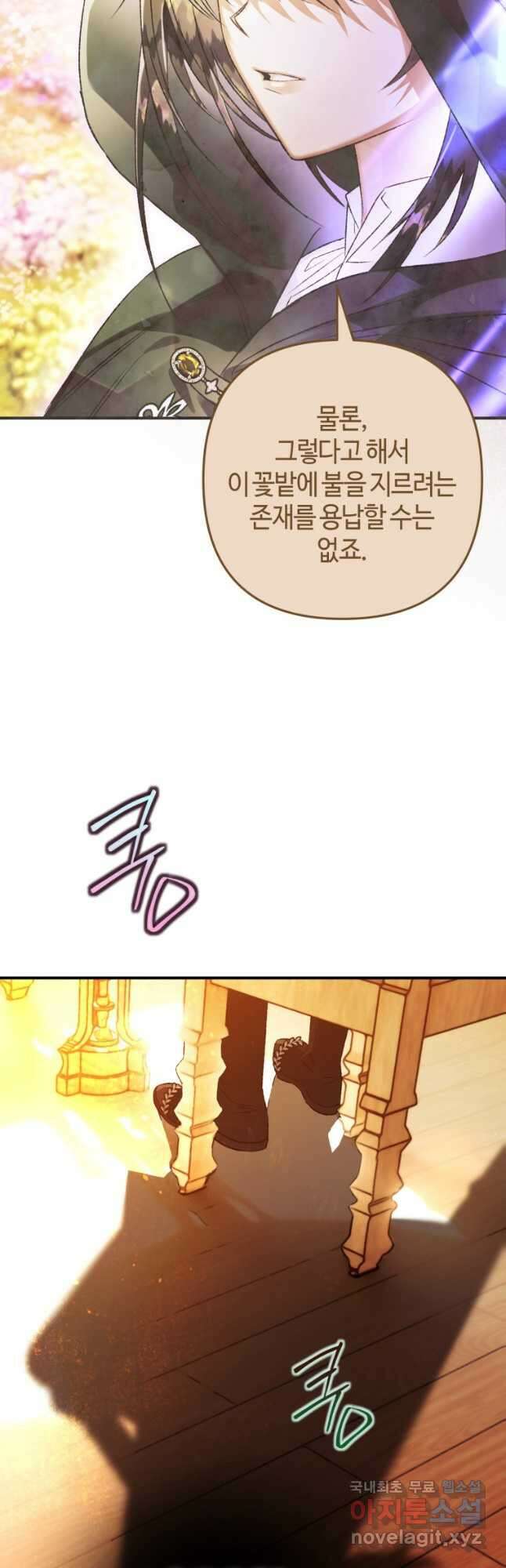 하필이면 까마귀가 되어버렸다 78화 13
