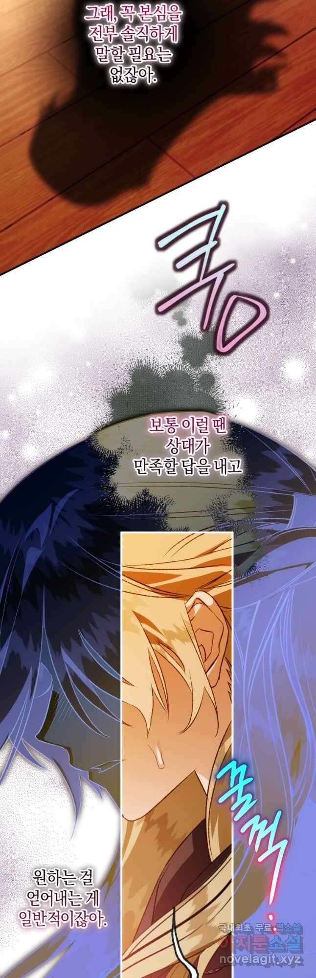 하필이면 까마귀가 되어버렸다 78화 14