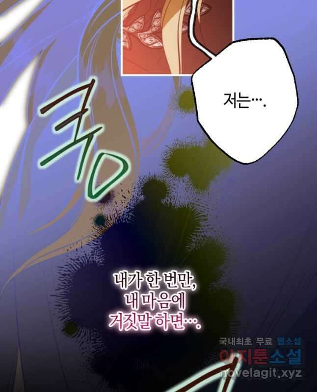 하필이면 까마귀가 되어버렸다 78화 15