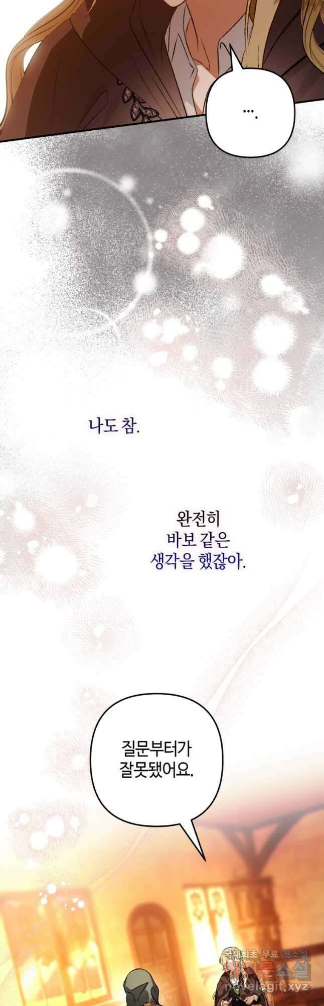 하필이면 까마귀가 되어버렸다 78화 18