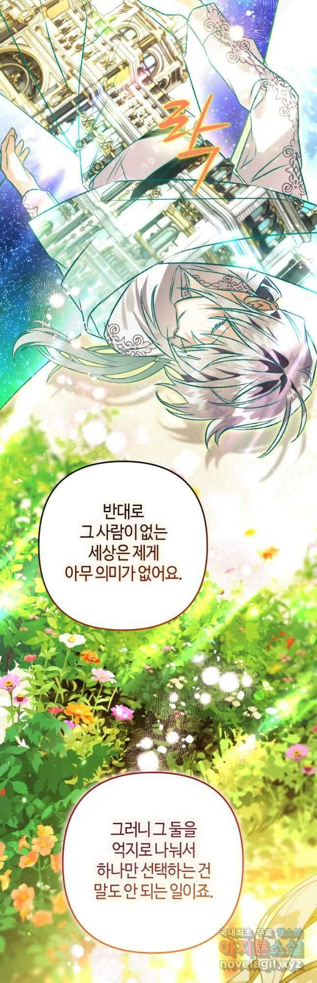 하필이면 까마귀가 되어버렸다 78화 21