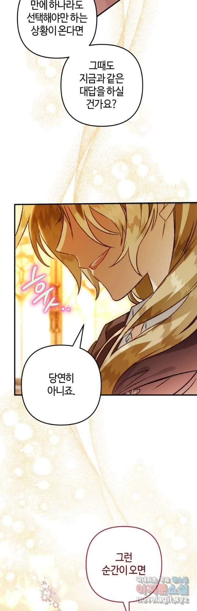 하필이면 까마귀가 되어버렸다 78화 23